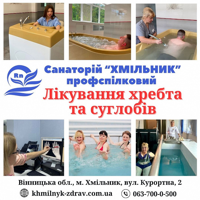 Санаторій для лікування хребта та суглобів Хмільник - зображення 1