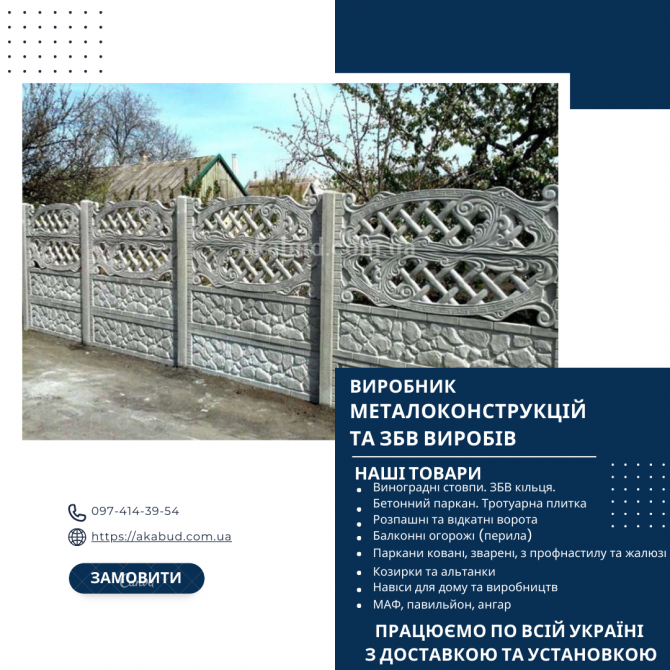 Бетонні паркани від виробника в Україні. Збв кільця, дно, кришка Кривий Ріг - зображення 1