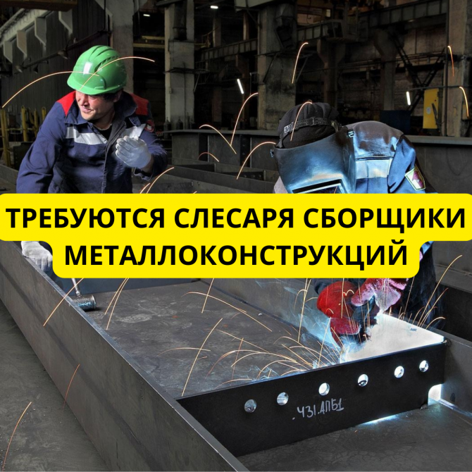 Слесаря-сборщики металлоконструкций. Київ - зображення 1