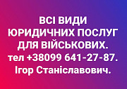 Военный Адвокат із м. Дніпро