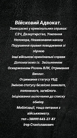 Адвокат по вопросам воинской службы Дніпро - зображення 1