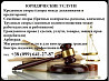 Адвокат по недвижимости и жилищным спорам із м. Дніпро