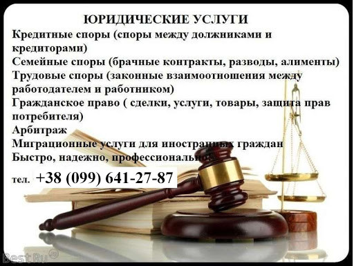 Адвокат по недвижимости и жилищным спорам Днепр - изображение 1