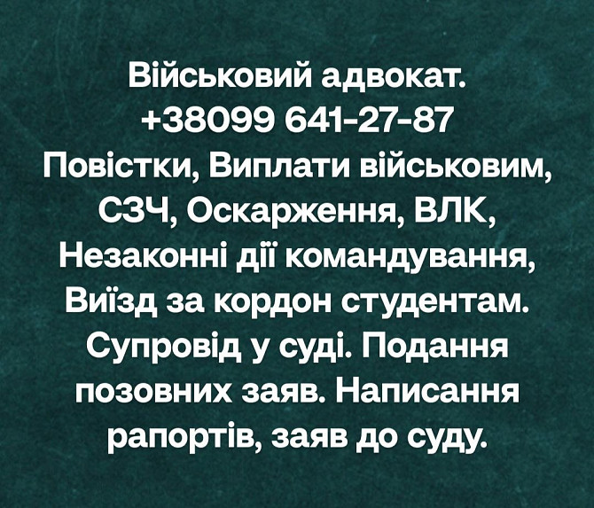 Военный Адвокат Днепр Дніпро - зображення 1