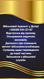 Консультации по увольнению с военной службы із м. Дніпро