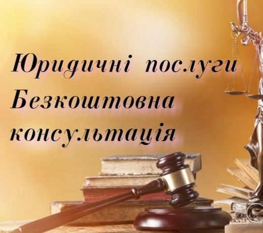 Військовий адвокат в Дніпрi Дніпро - зображення 1
