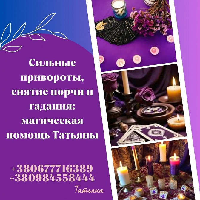 Гадалка в Киеве. Київ - зображення 1