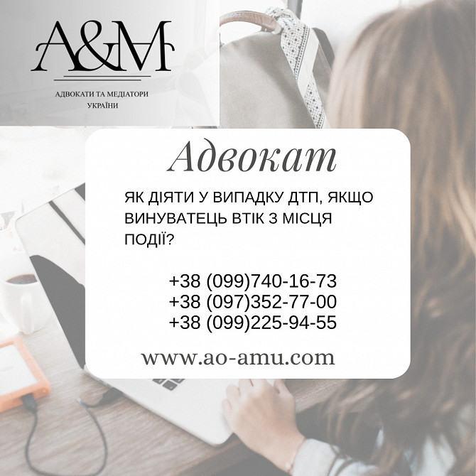 Як діяти у випадку Дтп, якщо винуватець втік з місця події Харьков - изображение 1