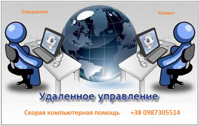 Компьютерный мастер по "удалёнке" вылечит Ваш компьютер. Кривий Ріг - зображення 1