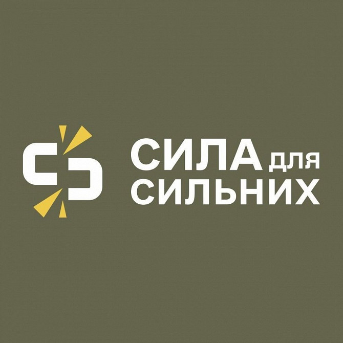 Благодійний Фонд " Сила для Сильних" – допомога військовополоненим та їхнім родинам. Чернигов - изображение 1