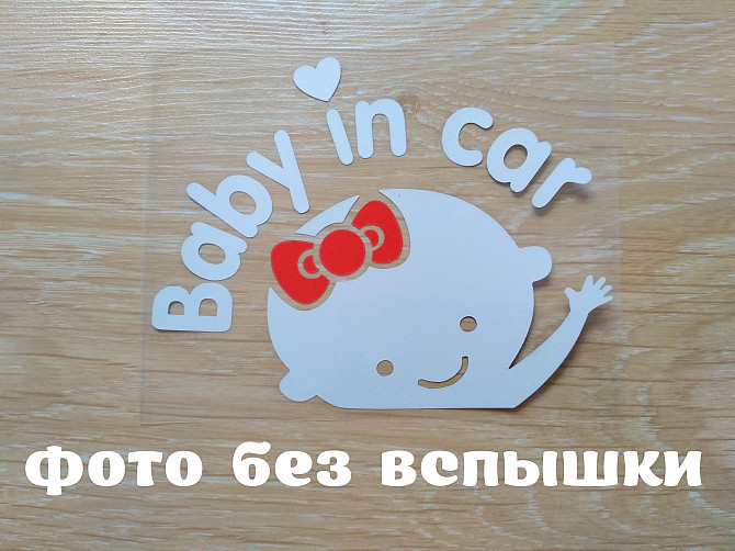 Наклейка Девочка Белая на авто светоотражающая Бориспіль - зображення 1