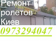 Установка та заміна замків у ролетах, розкриття ролет Київ, переробка ролет, заміна шнура у ролетах Київ