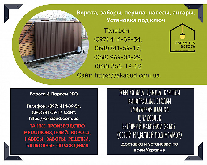 Еврозаборы, бетонные изделия и металлоконструкции от производителя Кривой Рог - изображение 1