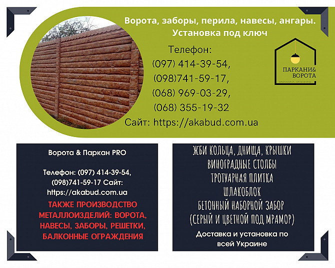 Європаркани, бетонні вироби та металоконструкції від виробника Кривой Рог - изображение 1