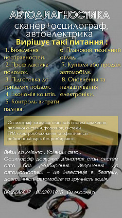 Автодіагностика Сканер+ Осцилограф Нікополь - зображення 1