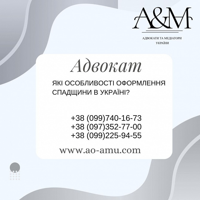 Які особливості оформлення спадщини в Україні Харків - зображення 1