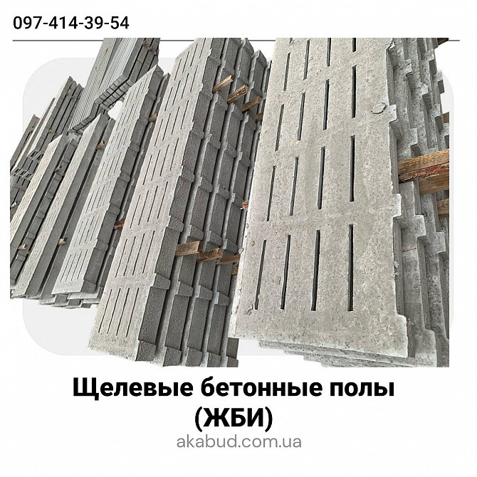 Еврозаборы, Жби изделия, навесы, ворота и щелевые полы от производителя Кривой Рог - изображение 1