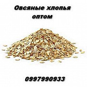 Овсяные хлопья оптом в Украине по выгодной цене. Харьков