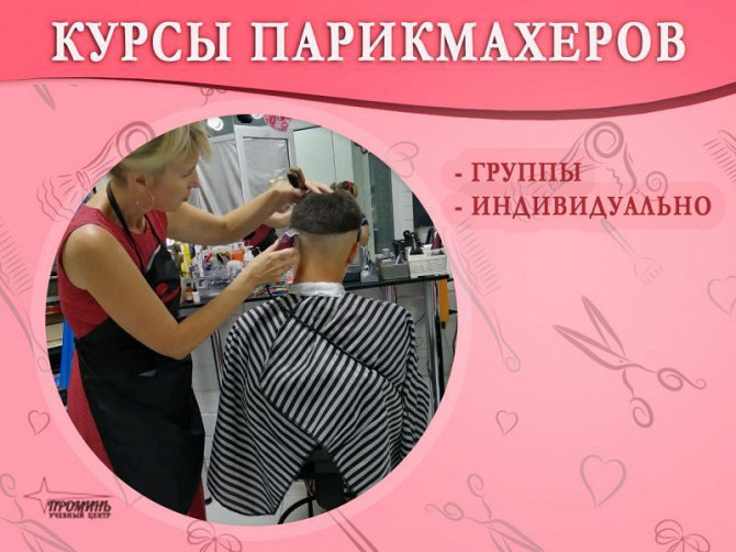 Станьте профессиональным парикмахером: курсы с практикой на моделях в Харькове Харків - зображення 1