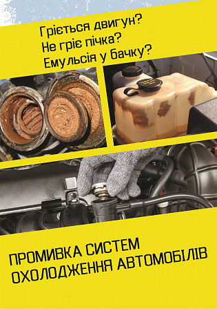 Промывка печки автомобиля в Днепре | Быстро, качественно, с гарантией Днепр - изображение 1