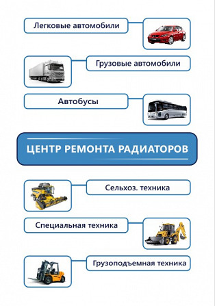 Ремонт радиаторов в Днепре | Авто, отопление, спецтехника Днепр - изображение 1
