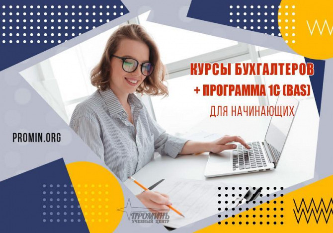 Курсы бухгалтера + 1с(bas) в Харькове Харьков - изображение 1