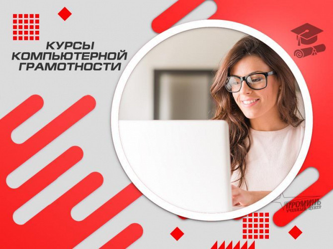Освойте компьютер с нуля! Курсы компьютерной грамотности в Харькове Харків - зображення 1