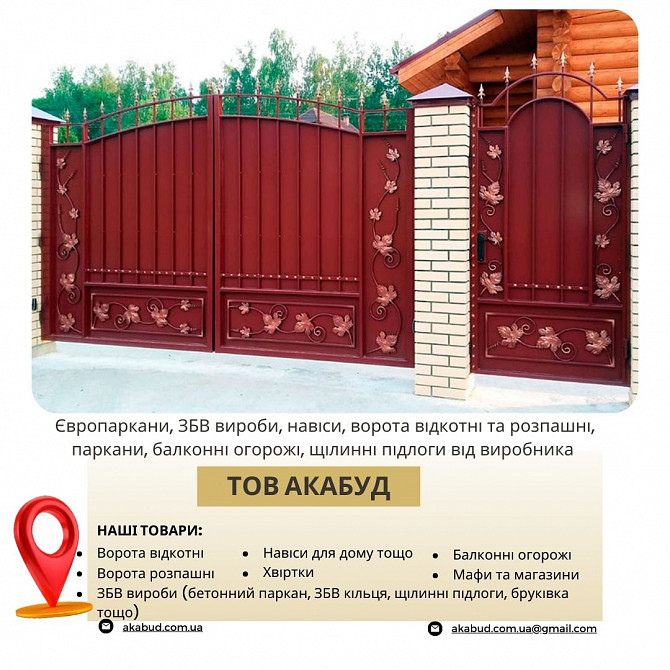 Производство и установка заборов, ворот, навесов и Жби изделий Кривой Рог - изображение 1