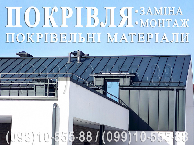Кровельные работы Тарасовка, Юровка. Замена кровли.перекрыть крышу.строительство крыши.ремонт кровли Київ - зображення 1