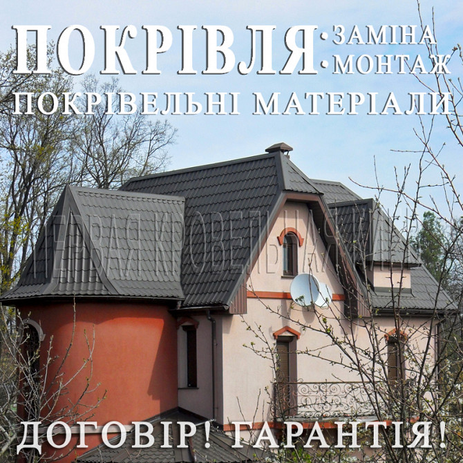 Кровельные работы Лесники.замена кровли.строительство крыши.монтаж кровли.перекрыть крышу.утепление Київ - зображення 1