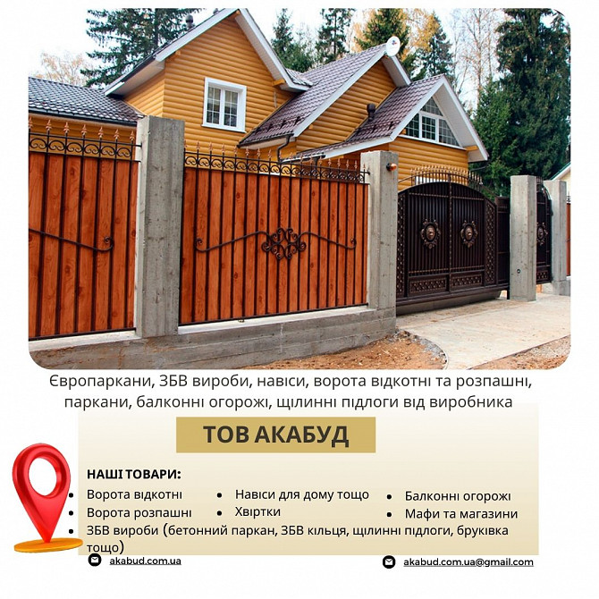 Виробництво та встановлення парканів, воріт, навісів і Збв виробів Кривой Рог - изображение 1