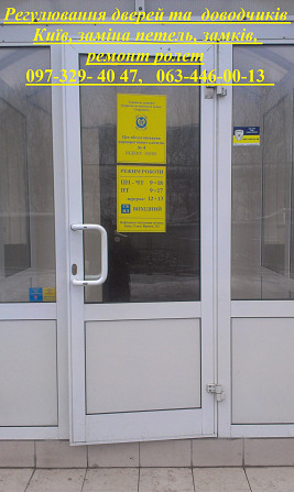 Регулювання дверей та доводчиків Київ, заміна петель, замків, ремонт ролет Київ - зображення 1