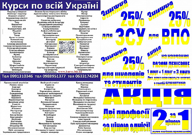 Курси акції та знижки на навчання диплом і сертифікаат Київ - зображення 1