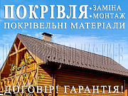 Кровельные работы Неграши, Музычи. Замена кровли. Монтаж кровли. Строительство крыши.перекрыть крышу Київ