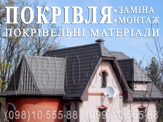 Кровельные работы Бобрица. Замена кровли. Строительство крыши. Перекрыть крышу. Монтаж кровли, крыши Киев - изображение 1