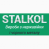 Stalkol із м. Київ