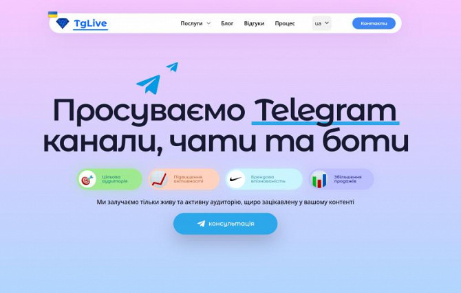 Раскрутка в телеграм (инвайтинг, рассылка, парсинг) tglive.in.ua Киев - изображение 1