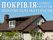 Покрівельні роботи Ворзель. Монтаж покрівлі Заміна покрівлі.будівництво даху, покрівлі.перекрити дах Киев