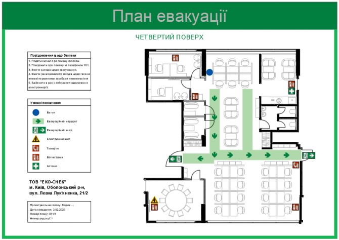 Замовити плани евакуації Київ - зображення 1