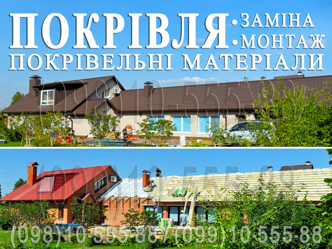 Покрівельні роботи Хотів. Заміна покрівлі. Будівництво даху. Перекрити дах.монтаж покрівлі.утеплення Киев - изображение 1