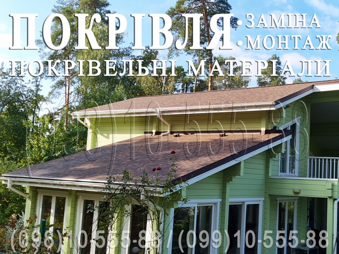 Покрівельні роботи Ходосівка. Заміна покрівлі. Монтаж покрівлі. Будівництво даху. Перекрити дах. Киев - изображение 1