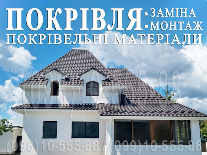Покрівельні роботи Кременище. Заміна покрівлі. Монтаж покрівлі Будівництво даху. Перекрити дах Киев - изображение 1