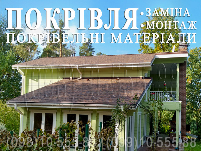 Покрівельні роботи Підгірці, Романків.будівництво даху.перекрити дах.заміна покрівлі.монтаж покрівлі Киев - изображение 1