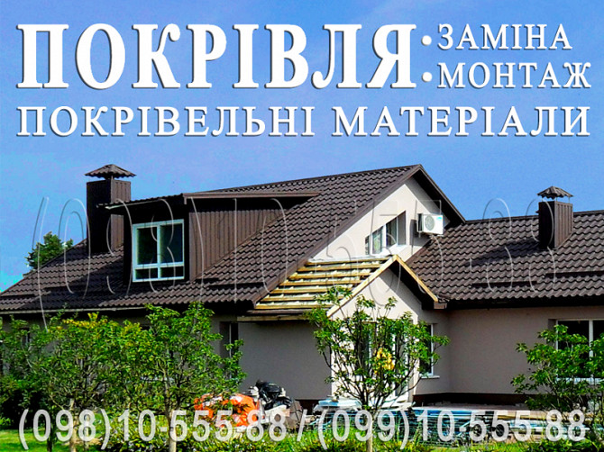 Покрівельні роботи Великі Дмитровичі, Малі Дмитровичі. Монтаж, заміна покрівлі. Будівництво даху Киев - изображение 1