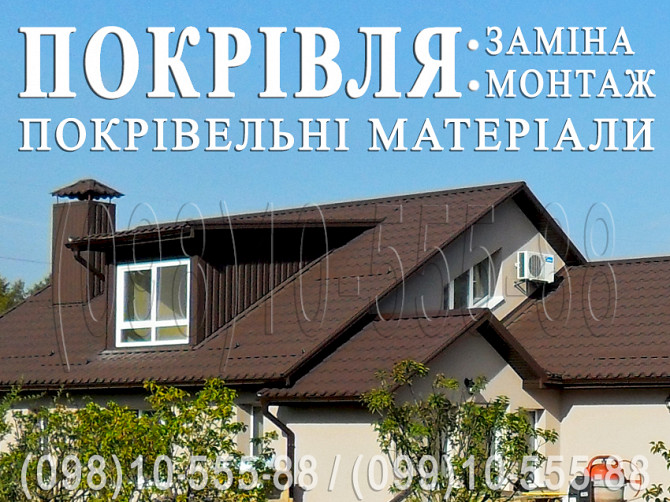 Покрівельні роботи Калинівка, Іванків.заміна покрівлі.будівництво даху.перекрити дах.монтаж покрівлі Киев - изображение 1