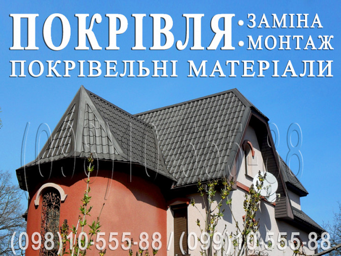 Покрівельні роботи Багрін, Діброва. Монтаж покрівлі. Заміна покрівлі.будівництво даху.перекрити дах Киев - изображение 1