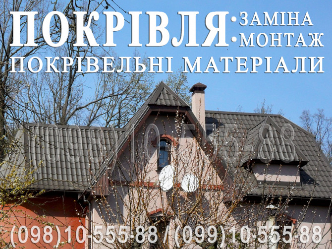 Покрівельні роботи Борисів, Кобці. Монтаж покрівлі Заміна покрівлі. Будівництво даху. Перекрити дах Киев - изображение 1