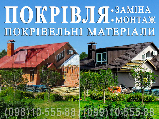Покрівельні роботи Мала Бугаївка, Велика Бугаївка. Заміна покрівлі. Будівництво даху.заміна покрівлі Киев - изображение 1