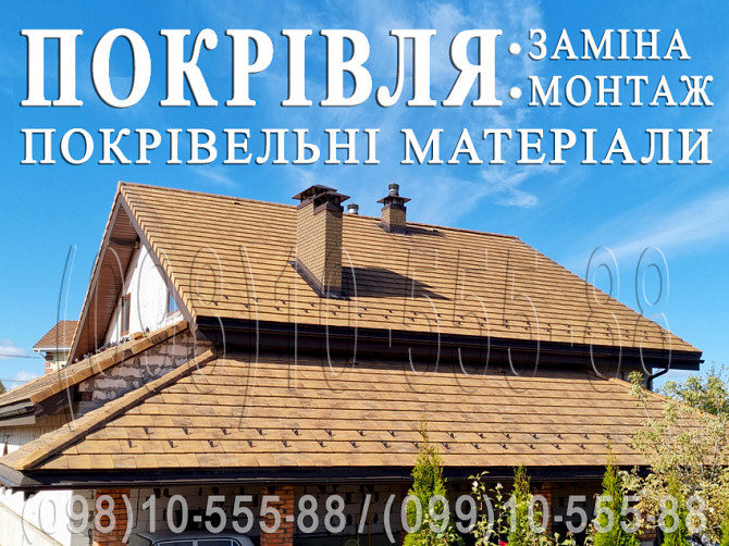 Покрівельні роботи Петрушки, Шпитьки. Заміна покрівлі.будівництво даху.перекрити дах.монтаж покрівлі Киев - изображение 1
