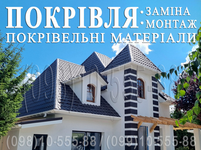 Покрівельні роботи Ясногородка, Осикове. Заміна покрівлі, монтаж. Перекрити дах. Будівництво даху. Киев - изображение 1